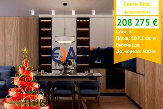 Тристаен апартамент в Бургас, Свети Влас