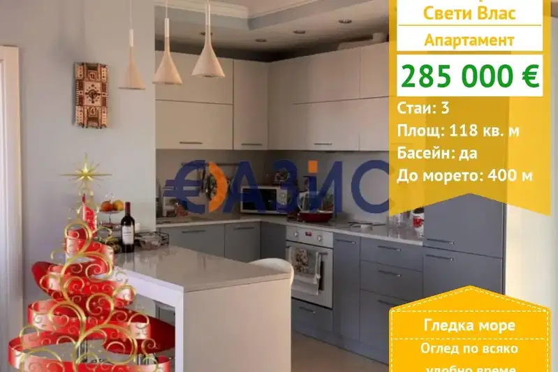 Тристаен апартамент в Бургас, Свети Влас