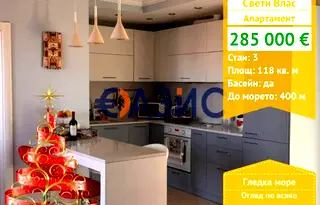 Тристаен апартамент в Бургас, Свети Влас