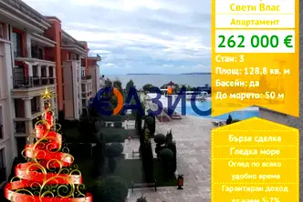 Тристаен апартамент в Бургас, Свети Влас