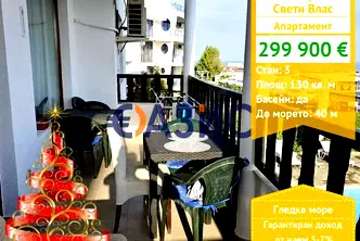 Тристаен апартамент в Бургас, Свети Влас