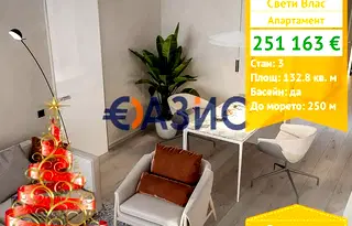 Тристаен апартамент в Бургас, Свети Влас