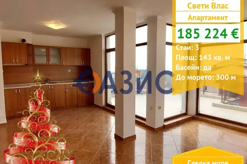 Тристаен апартамент в Бургас, Свети Влас