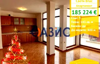 Тристаен апартамент в Бургас, Свети Влас