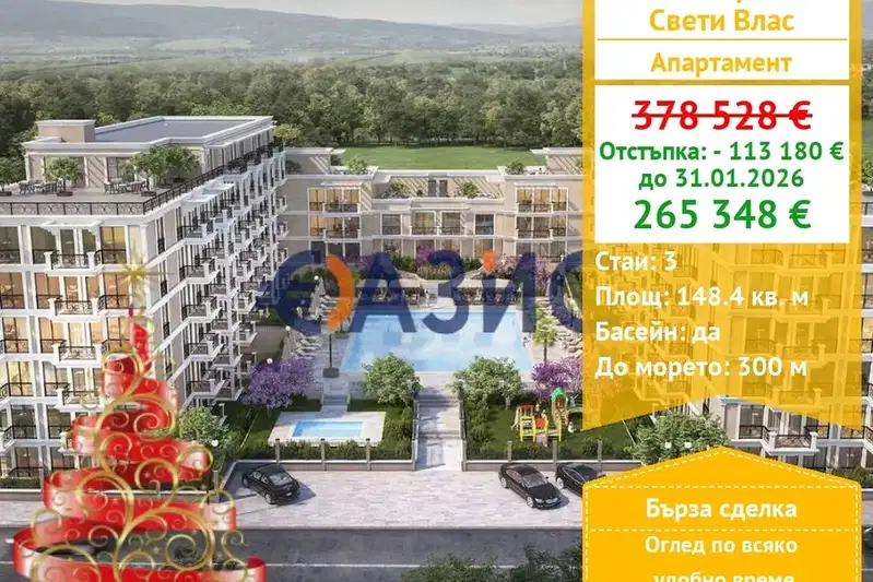 Тристаен апартамент в Бургас, Свети Влас
