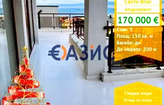 Тристаен апартамент в Бургас, Свети Влас
