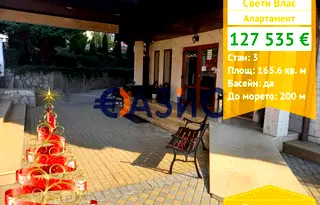 Тристаен апартамент в Бургас, Свети Влас