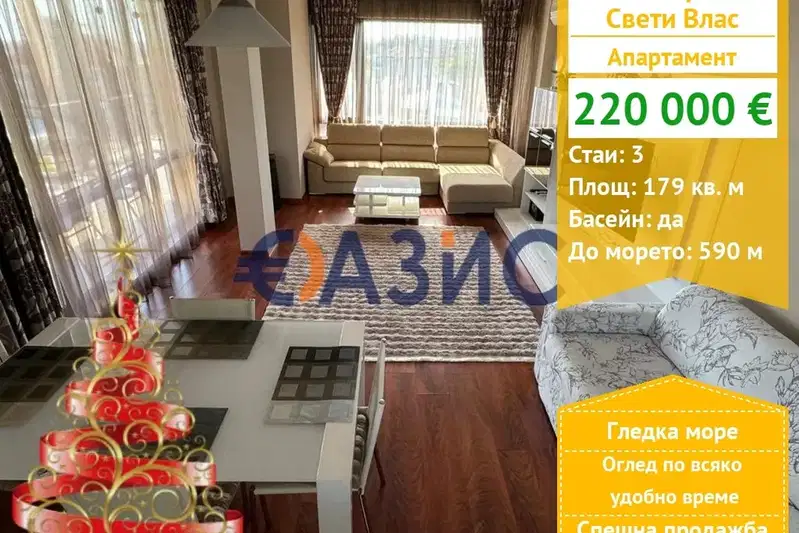 Тристаен апартамент в Бургас, Свети Влас
