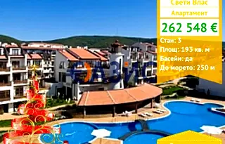 Тристаен апартамент в Бургас, Свети Влас