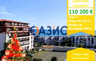 Тристаен апартамент в Бургас, Свети Влас