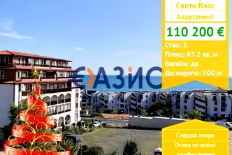 Тристаен апартамент в Бургас, Свети Влас