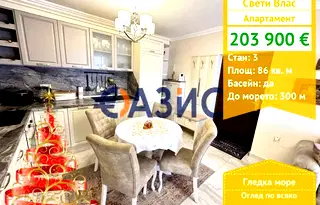 Тристаен апартамент в Бургас, Свети Влас