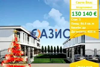 Тристаен апартамент в Бургас, Свети Влас