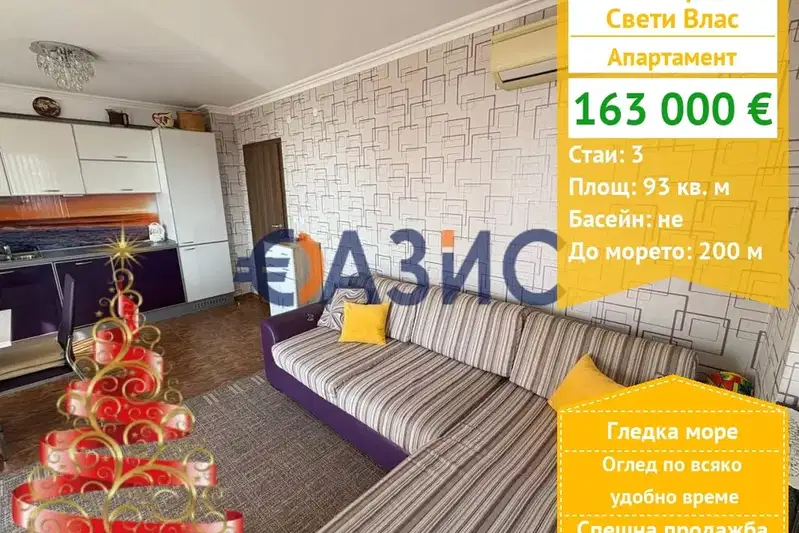 3-bedroom apartment in Oblast Burgas, Sveti Vlas