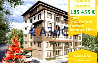 Тристаен апартамент в Бургас, Свети Влас
