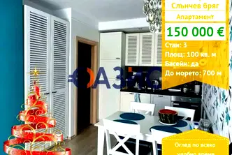 Тристаен апартамент в Бургас, к.к. Слънчев бряг