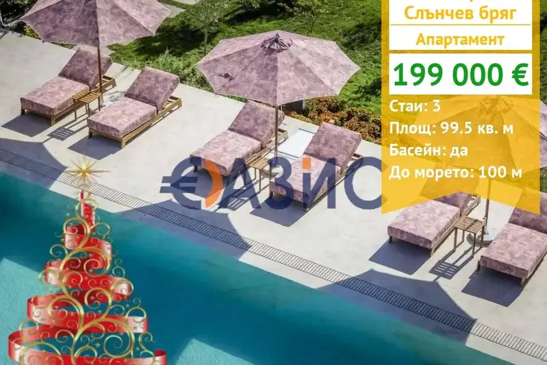 Тристаен апартамент в Бургас, к.к. Слънчев бряг