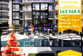 Тристаен апартамент в Бургас, к.к. Слънчев бряг