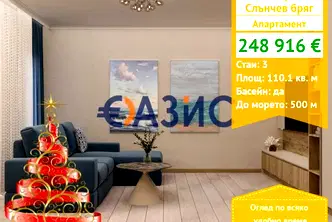 Тристаен апартамент в Бургас, к.к. Слънчев бряг
