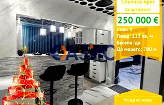 Тристаен апартамент в Бургас, к.к. Слънчев бряг