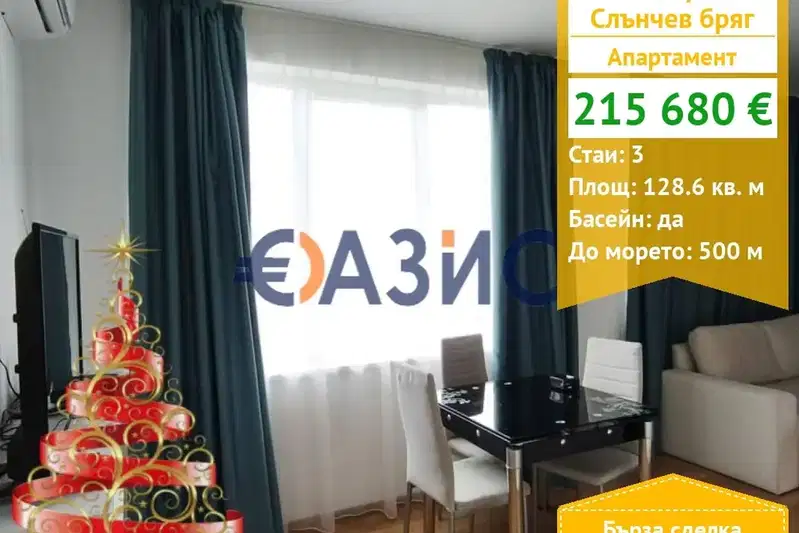 Тристаен апартамент в Бургас, к.к. Слънчев бряг