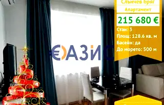 Тристаен апартамент в Бургас, к.к. Слънчев бряг