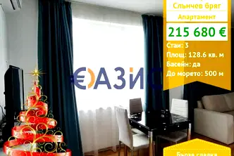 Тристаен апартамент в Бургас, к.к. Слънчев бряг