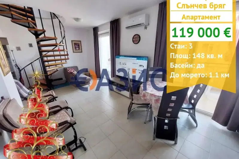 Тристаен апартамент в Бургас, к.к. Слънчев бряг