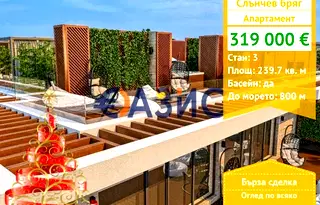 Тристаен апартамент в Бургас, к.к. Слънчев бряг