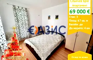 Тристаен апартамент в Бургас, к.к. Слънчев бряг
