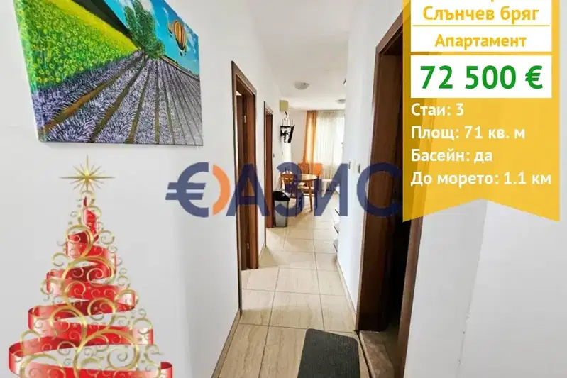 Тристаен апартамент в Бургас, к.к. Слънчев бряг