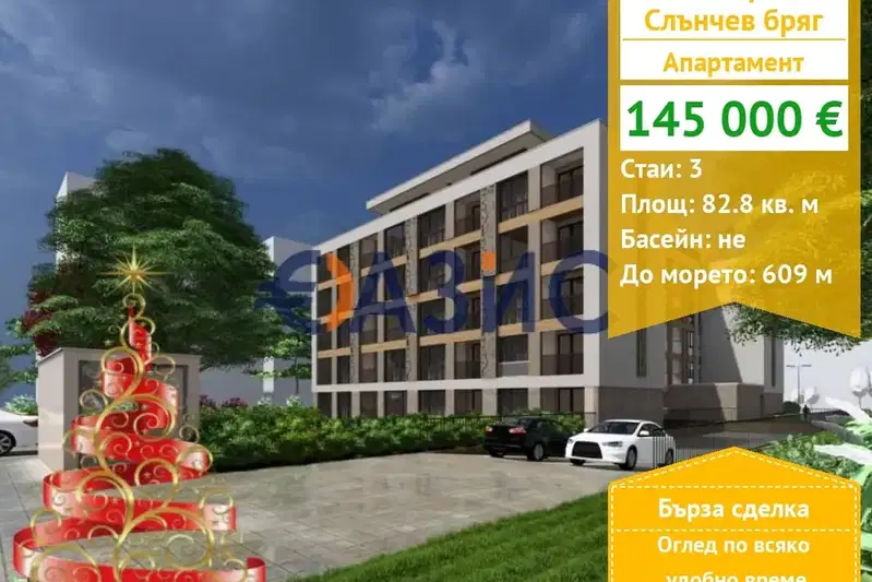 Тристаен апартамент в Бургас, к.к. Слънчев бряг