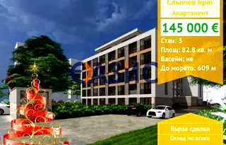 Тристаен апартамент в Бургас, к.к. Слънчев бряг