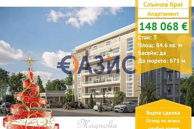 Тристаен апартамент в Бургас, к.к. Слънчев бряг