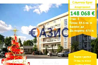 Тристаен апартамент в Бургас, к.к. Слънчев бряг