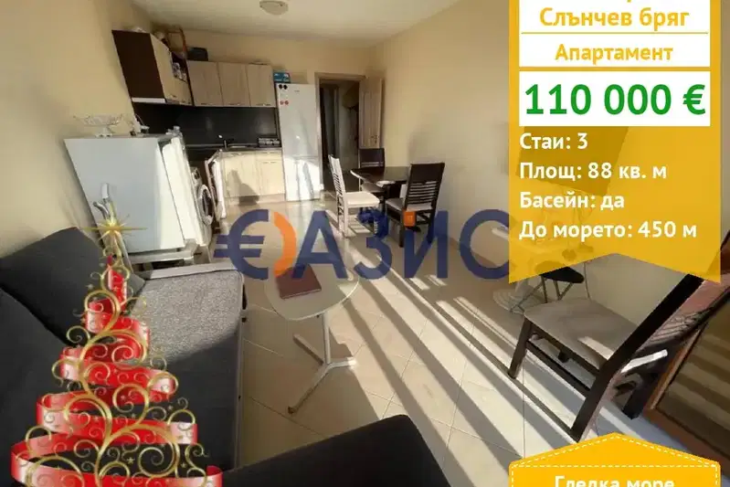 Тристаен апартамент в Бургас, к.к. Слънчев бряг