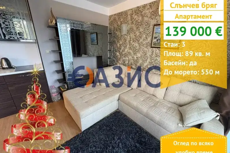 Тристаен апартамент в Бургас, к.к. Слънчев бряг