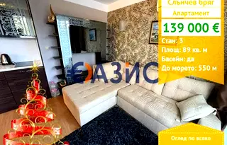 Тристаен апартамент в Бургас, к.к. Слънчев бряг