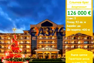 Тристаен апартамент в Бургас, к.к. Слънчев бряг