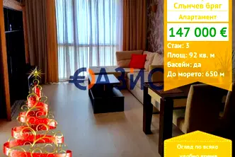 Тристаен апартамент в Бургас, к.к. Слънчев бряг
