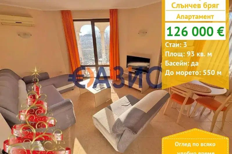 Тристаен апартамент в Бургас, к.к. Слънчев бряг