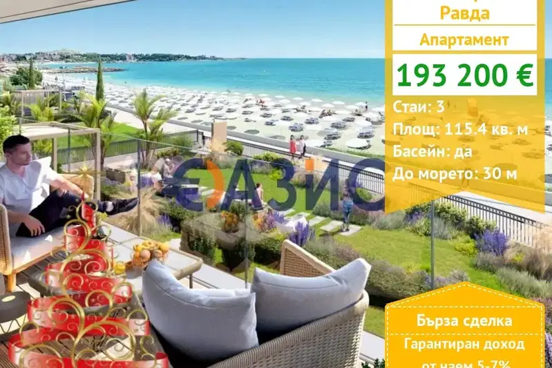 Тристаен апартамент в Бургас, с. Равда