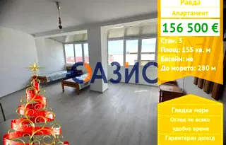 Тристаен апартамент в Бургас, с. Равда
