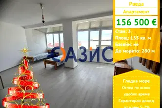 Тристаен апартамент в Бургас, с. Равда