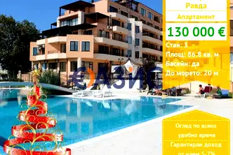 Тристаен апартамент в Бургас, с. Равда