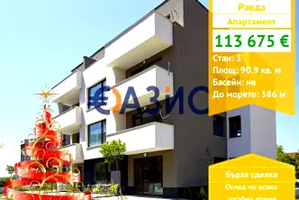 Тристаен апартамент в Бургас, с. Равда