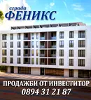 Тристаен апартамент в Перник, Радомир