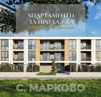 Снимка 2 — Тристаен апартамент с панорамна лоджия в с. Марково, Пловдив