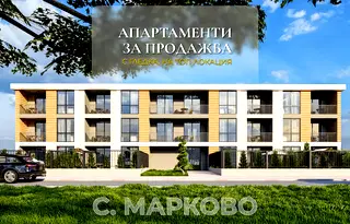 Тристаен апартамент в Пловдив, с. Марково