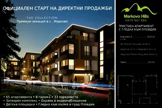 Тристаен апартамент в Пловдив, с. Марково